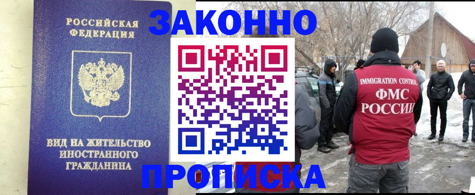 прописка законно в Вязниках